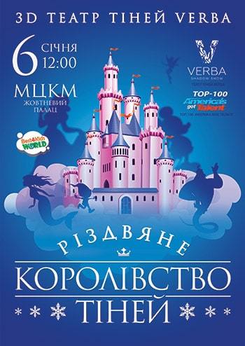 Рождественское Королевство Теней