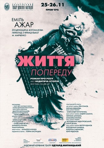 Життя попереду