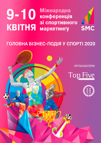 Международная конференция по спортивному маркетингу