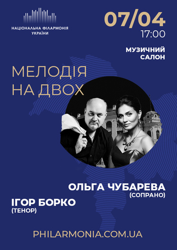 Мелодія для двох