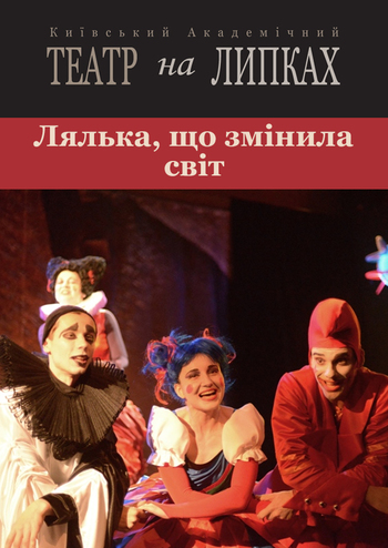 Лялька, що змінила світ