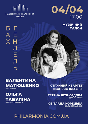 Й.С. Бах – Г.Ф. Гендель