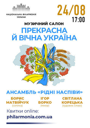 Прекрасна і Вічна Україна