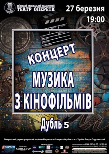 Музыка из кинофильмов. Дубль 5