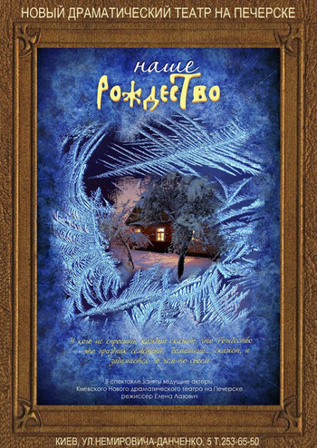 Наше Рождество