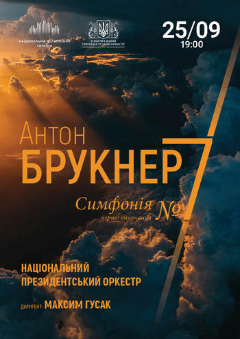 Брукнер 200. Національний президентський оркестр 