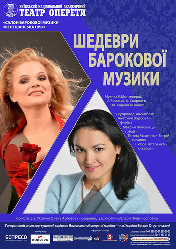 Шедеври барокової музики. Італійське бароко 