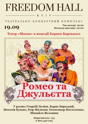 Ромео і Джульєтта