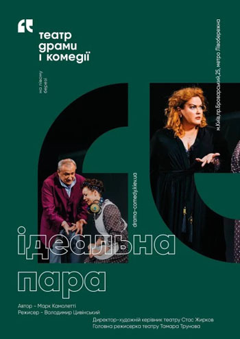 Ідеальна пара