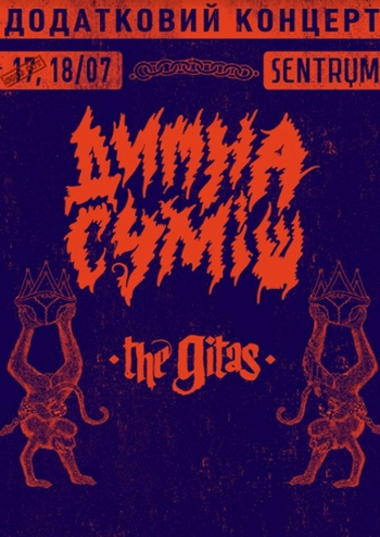 Димна Суміш and The Gitas