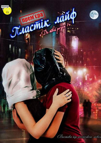 Пластик лайф