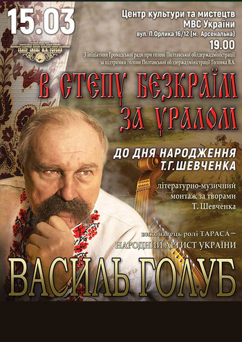 В степу безкраїм за Уралом