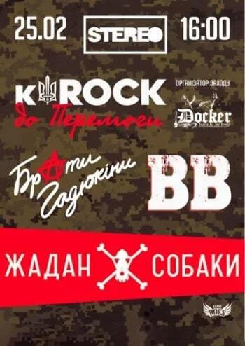 К-Rock до Перемоги