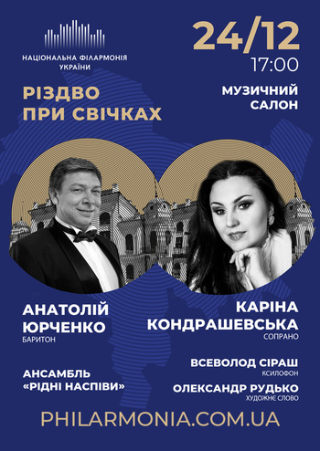 Різдво при свічках