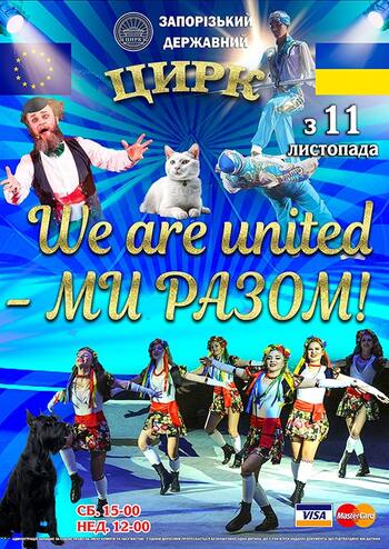 We are united - Ми разом!
