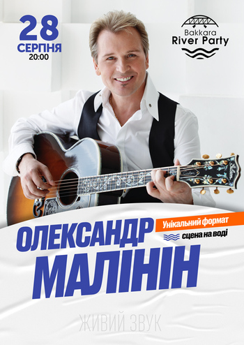 Олександр Малінін