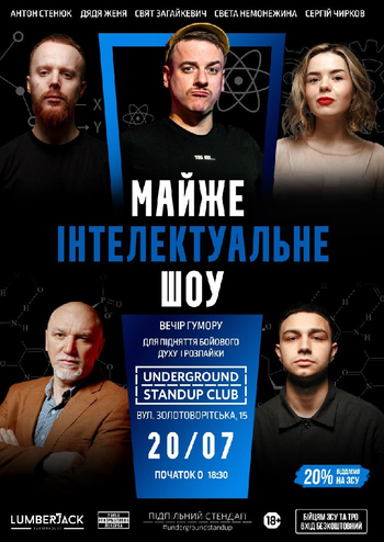 Майже Інтелектуальне Шоу