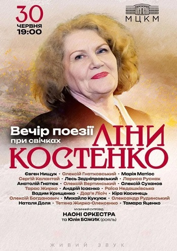 Вечір поезії Ліни Костенко - при свічках