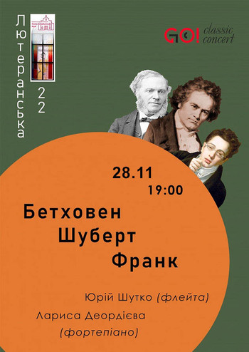 Шедеври камерної музики IXX ст. Бетховен, Шуберт, Франк 