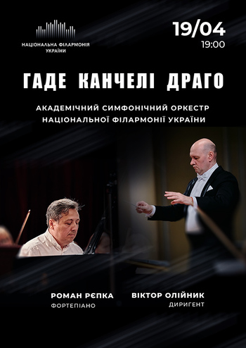 Гаде, Канчелі, Драго