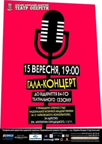 Гала-концерт к открытию 84-го театрального сезона