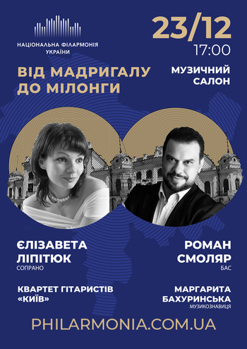 Від мадригалу до мілонги