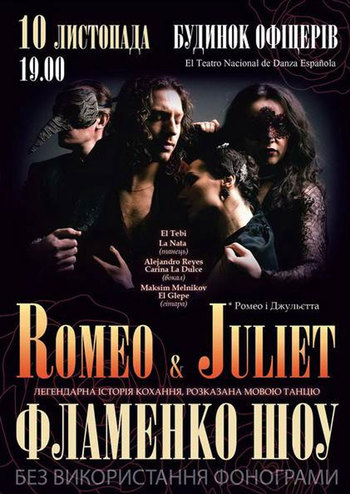 Ромео и Джульетта