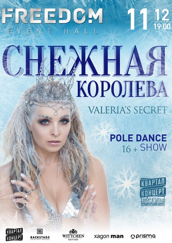 Pole Dance Show «Снежная королева»