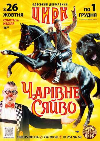 Чарівне Сайво 