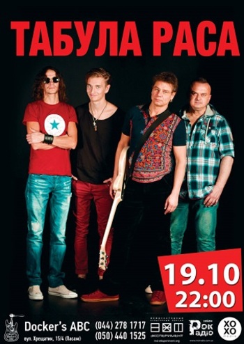 Табула Раса